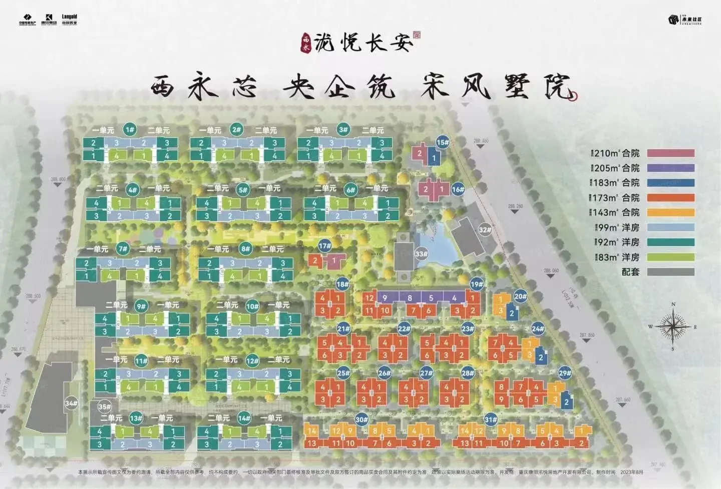 中国电建地产西永泷悦长安