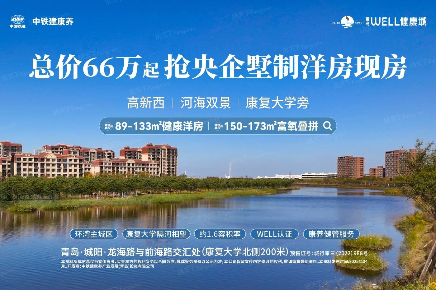 中铁建青岛WELL健康城