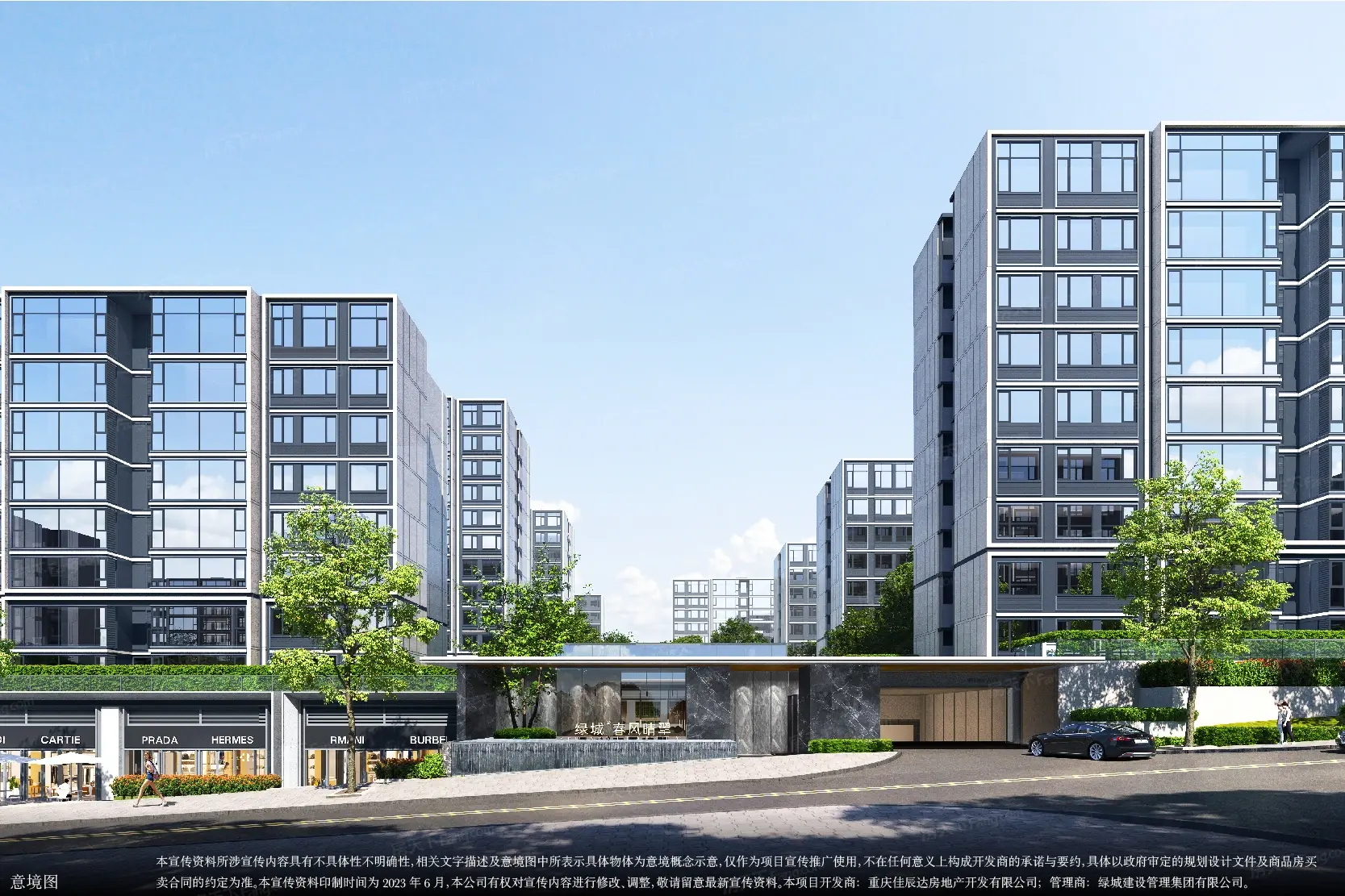 绿城重庆春风晴翠