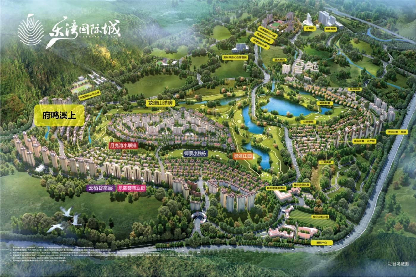 乐湾国际城府鸣溪上