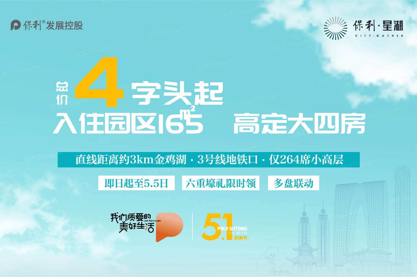 保利星湖