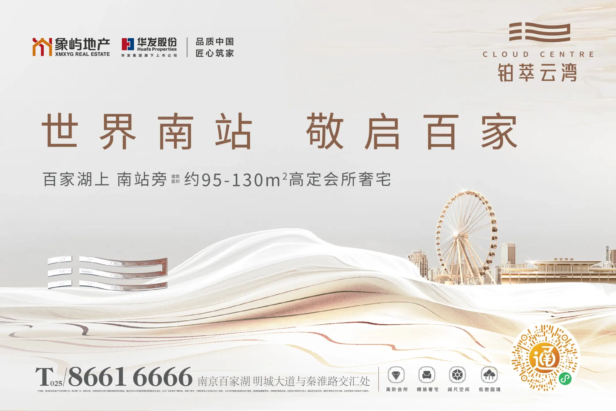 象屿华发铂萃云湾