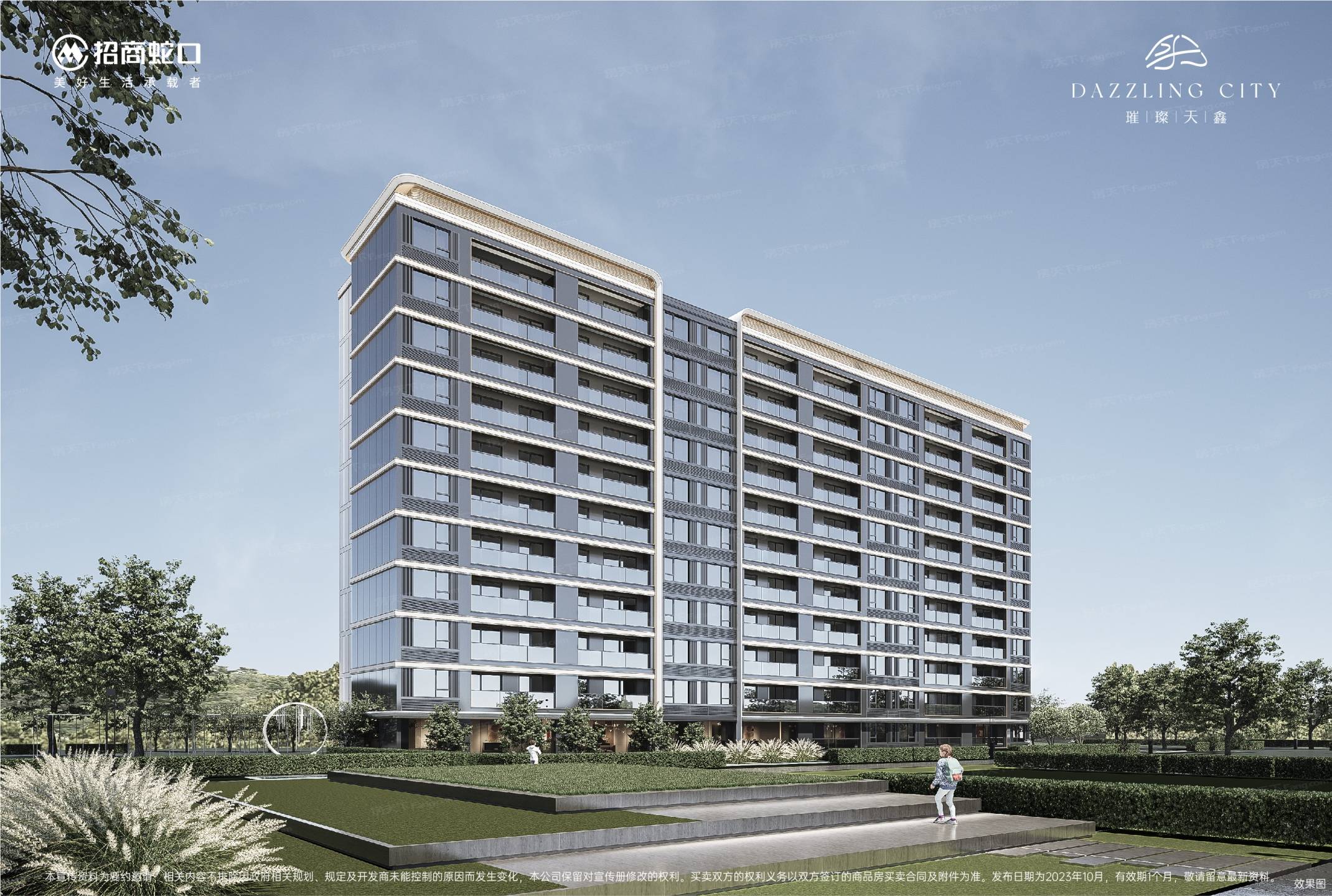 招商蛇口璀璨天鑫