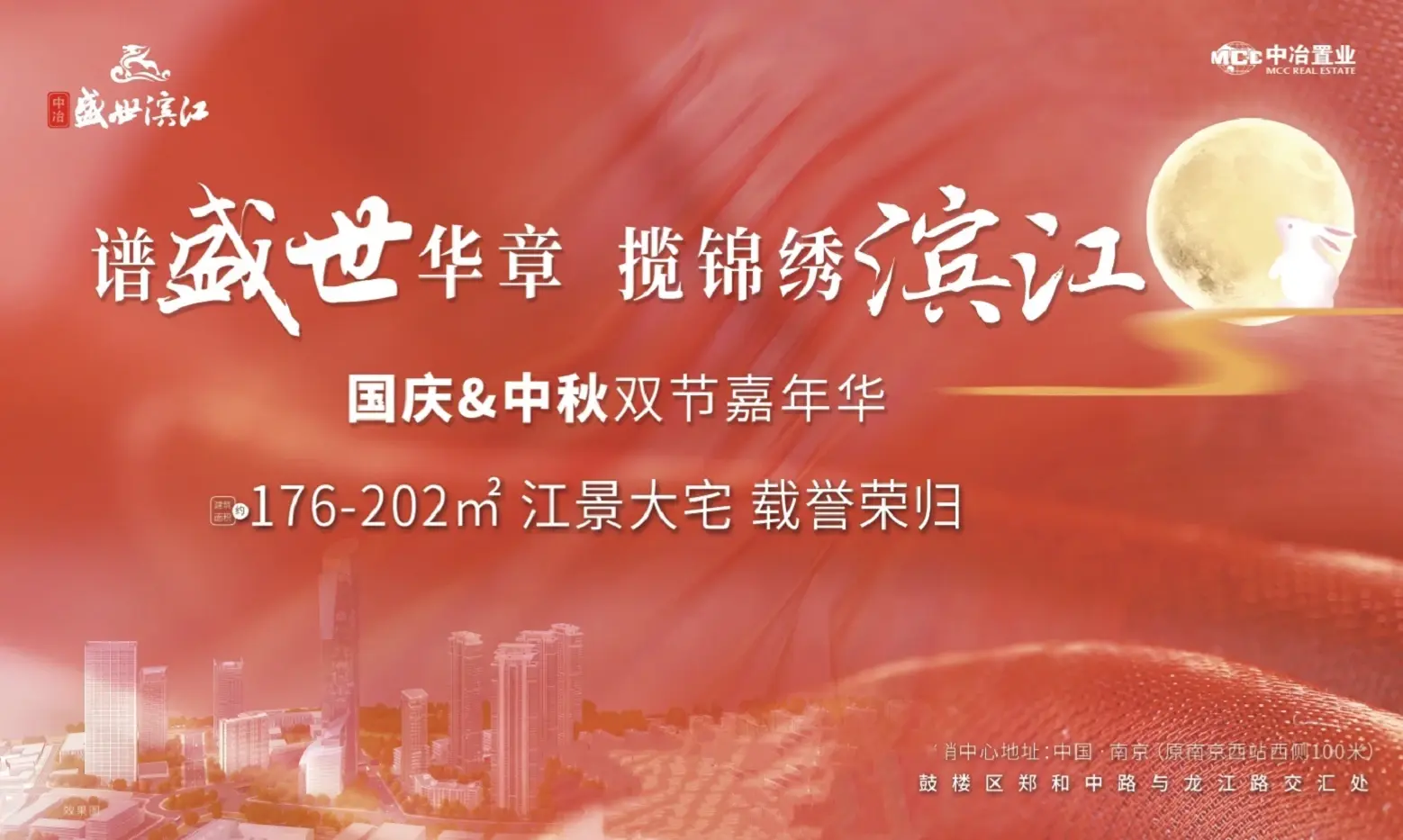 中冶盛世滨江&mdash;锦绣天玺