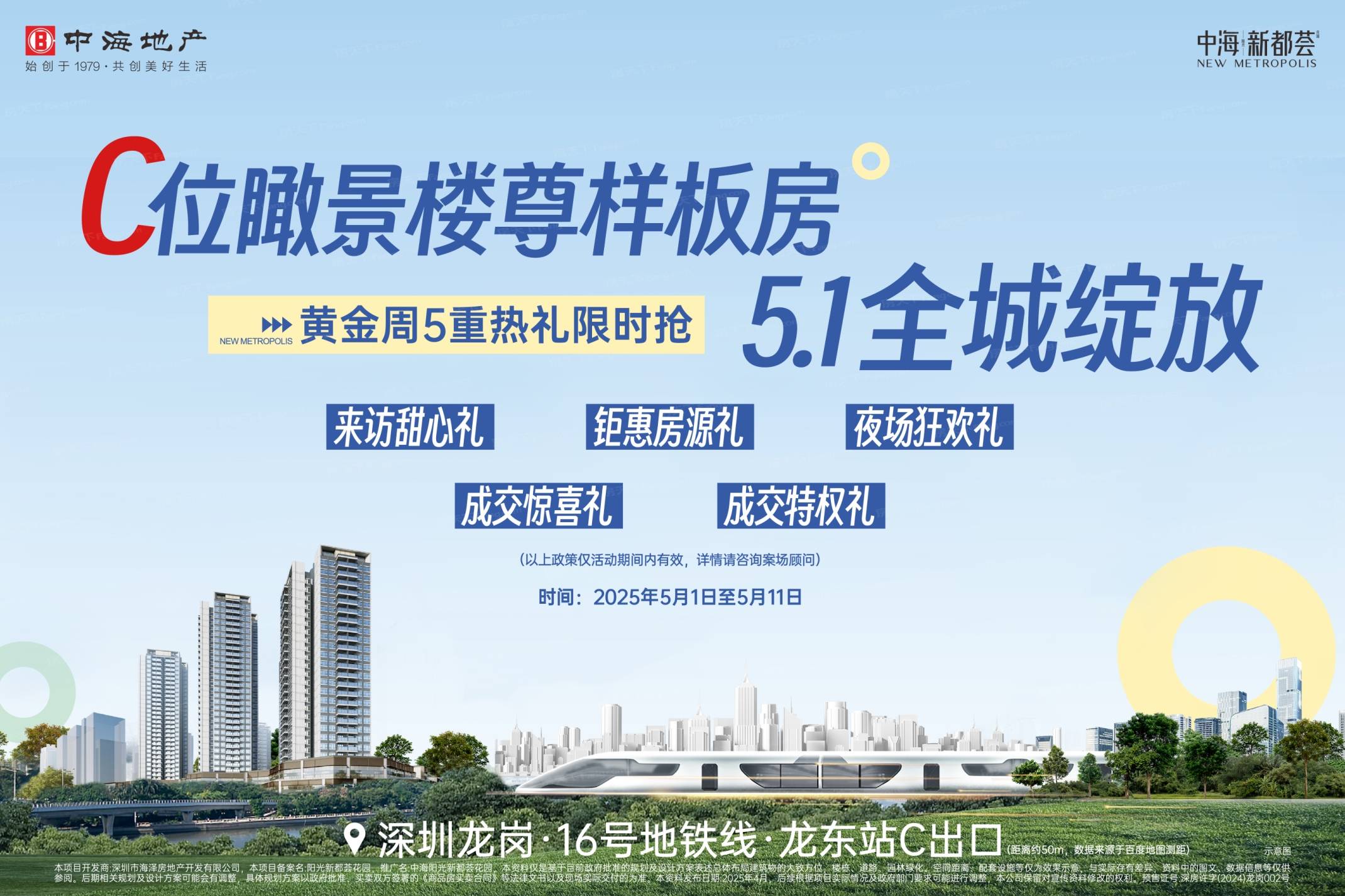 中海阳光新都荟花园