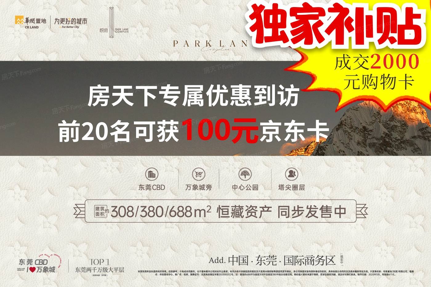 华润置地中心悦府