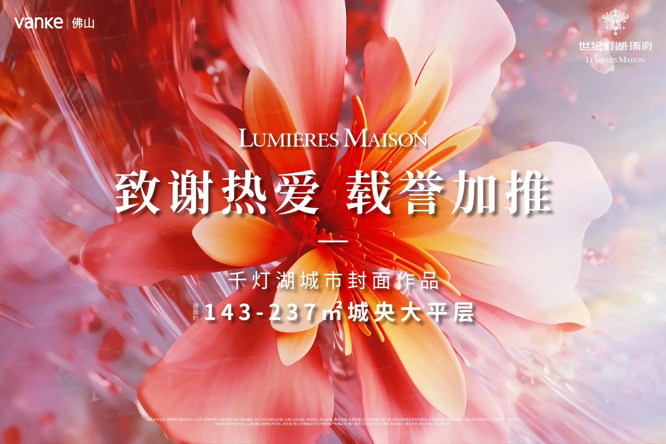 万科世纪灯湖瑧府