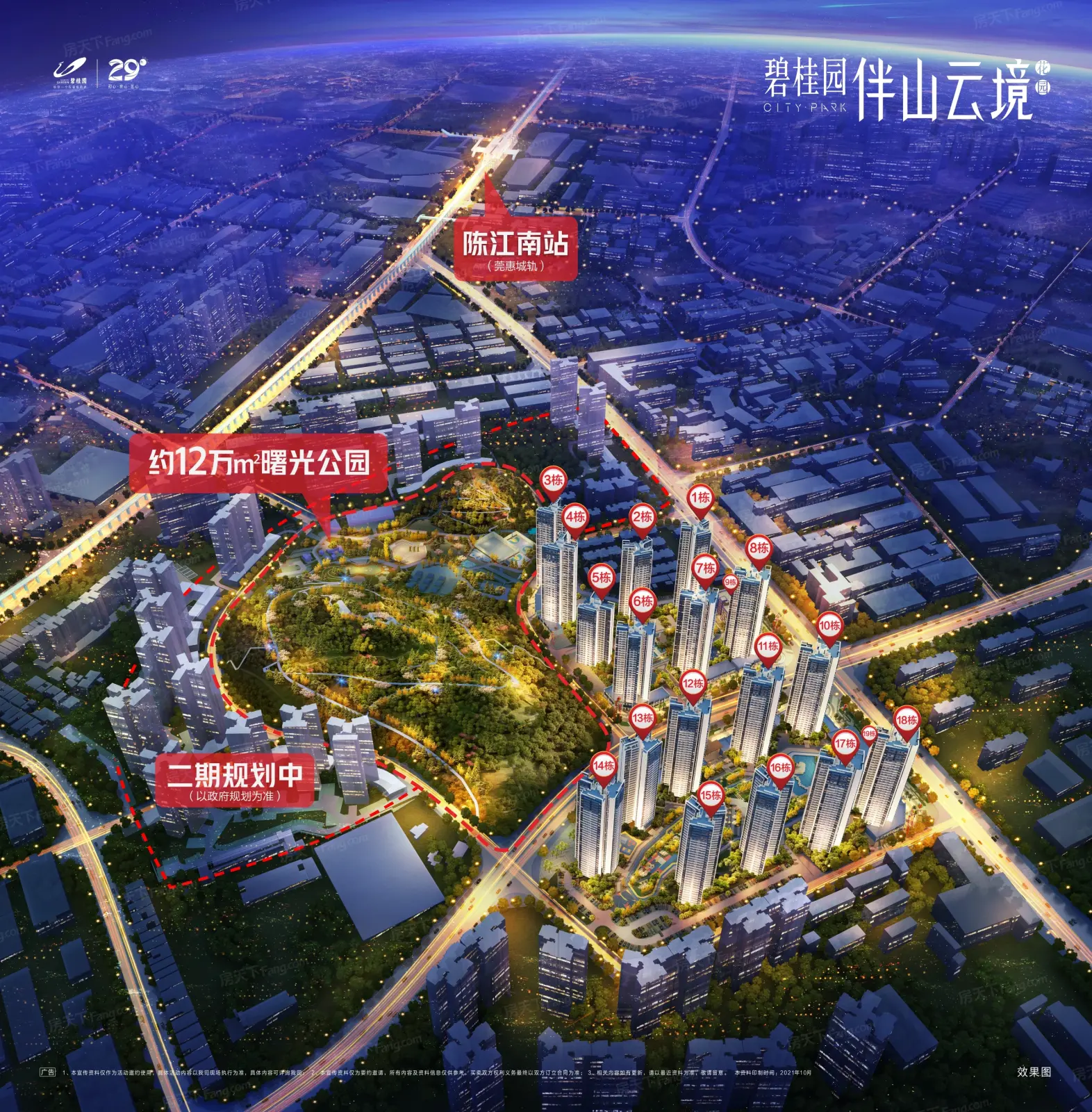 碧桂园伴山云境花园