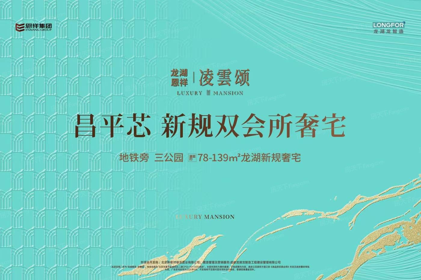 龙湖恩祥凌云颂