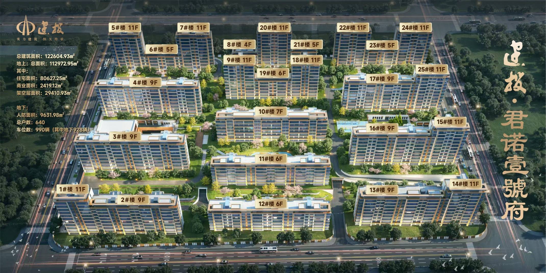 建投君诺壹號府