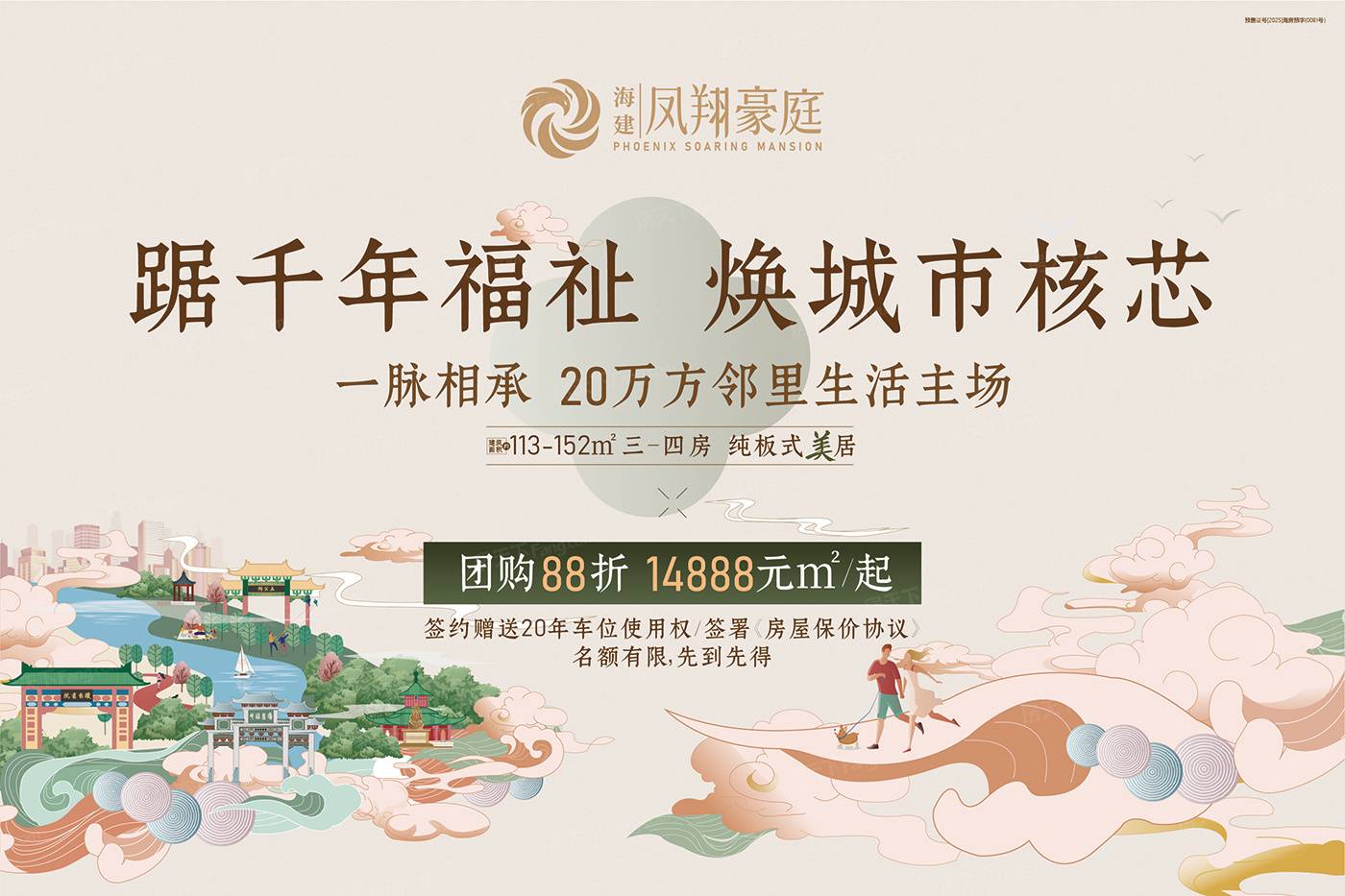 海建凤翔豪庭
