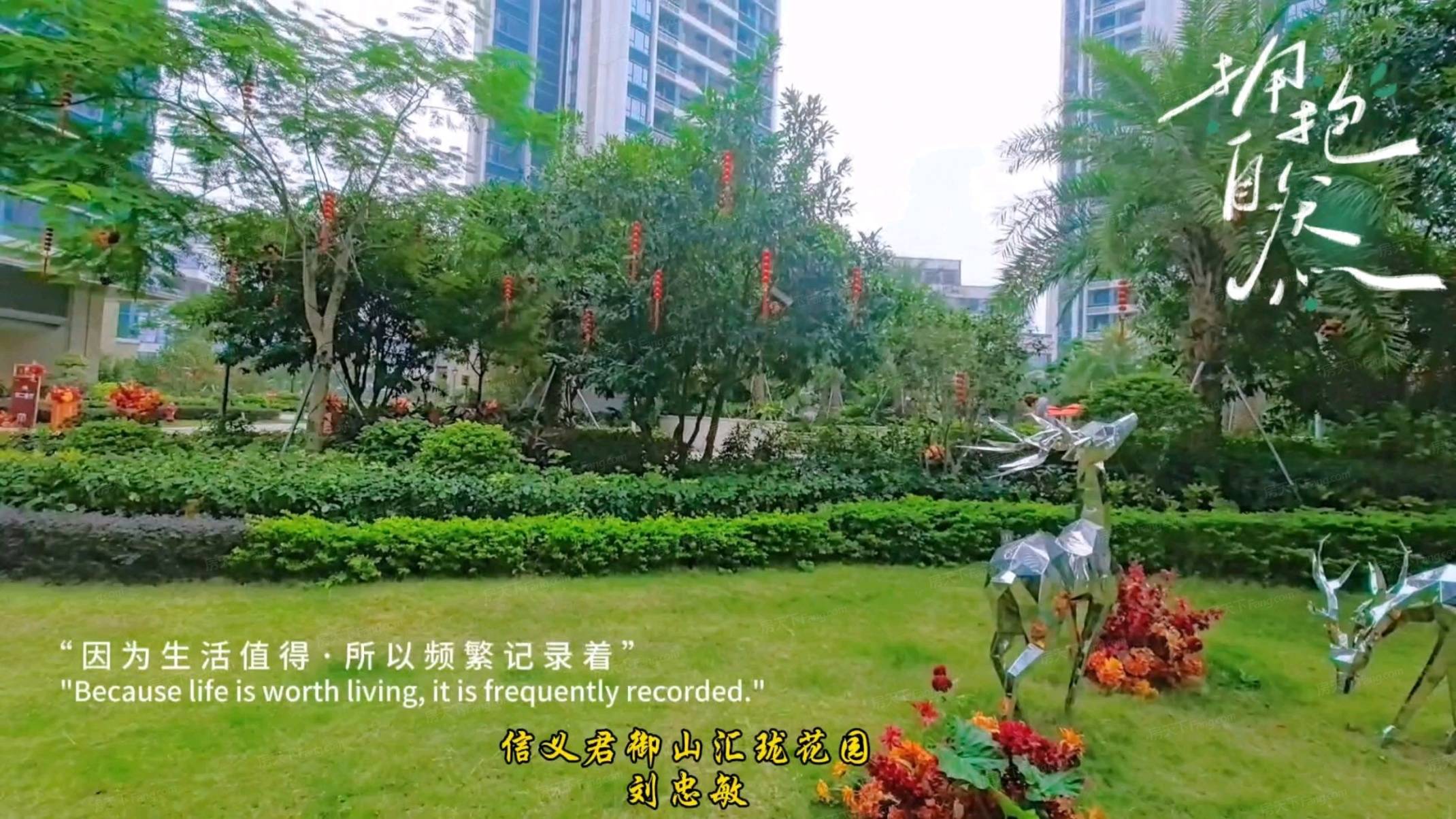 信义君御山汇珑花园