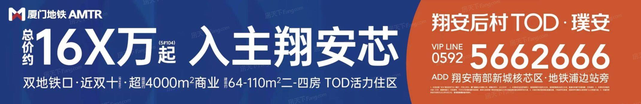 翔安后村TOD璞安