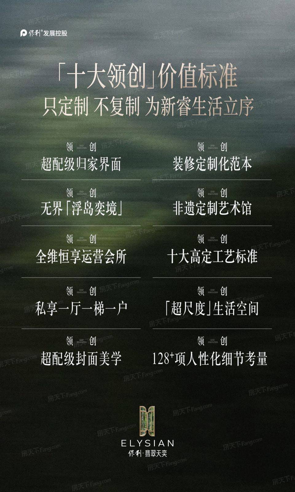 保利翡翠天奕