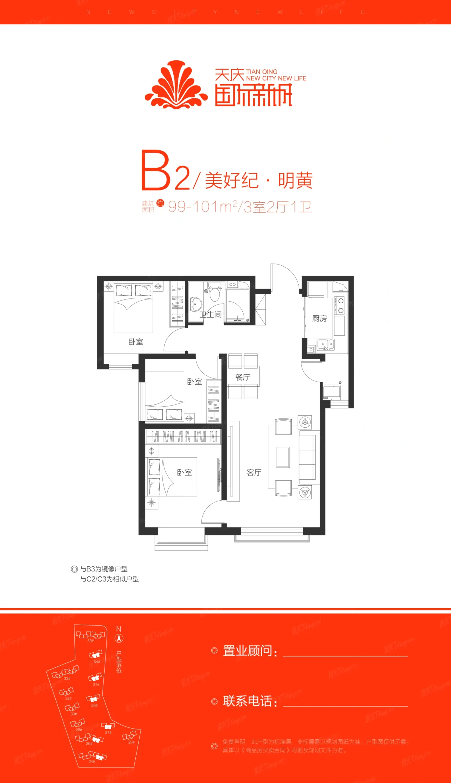 3室2厅1厨1卫