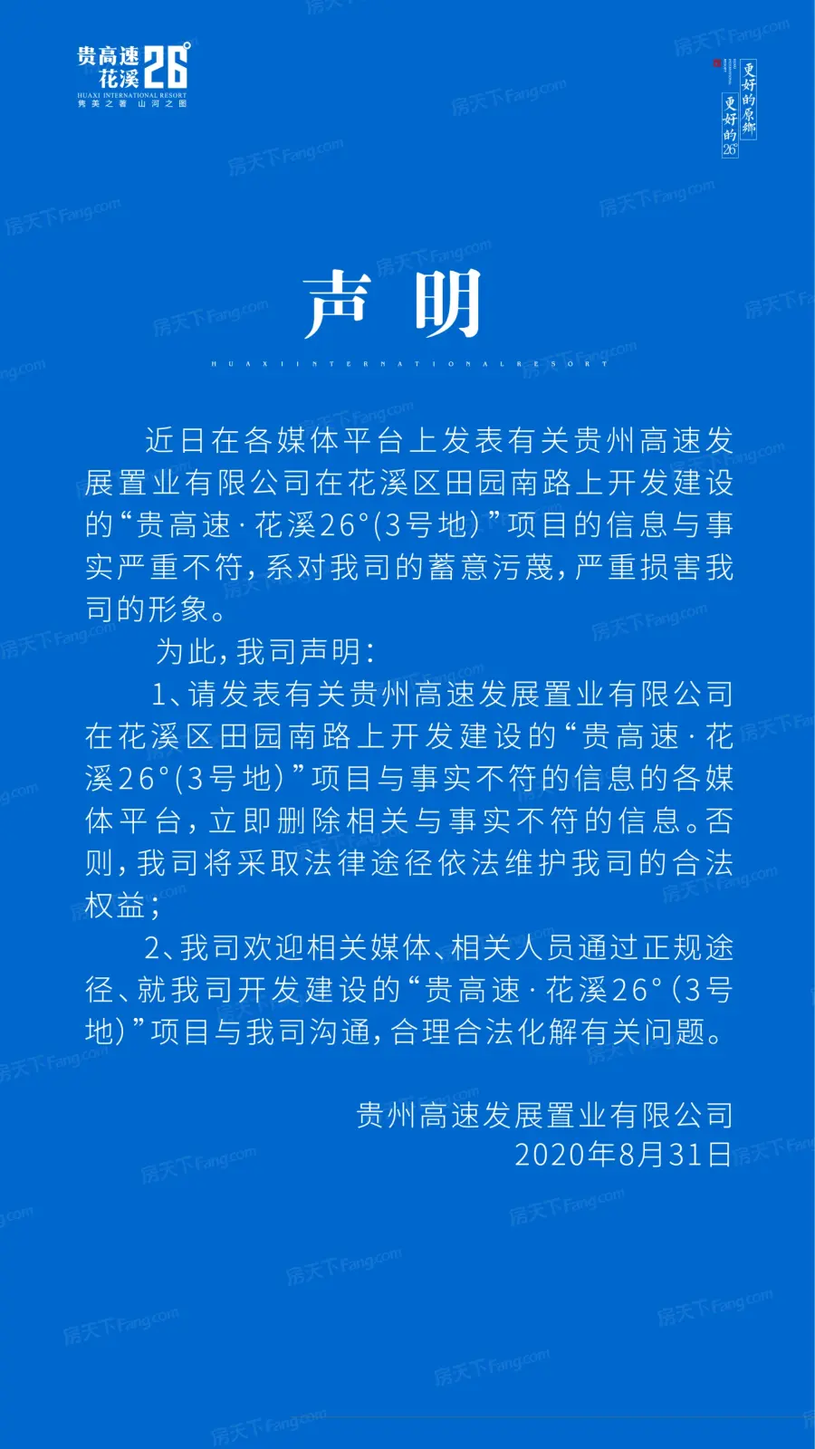 贵高速花溪26&deg;