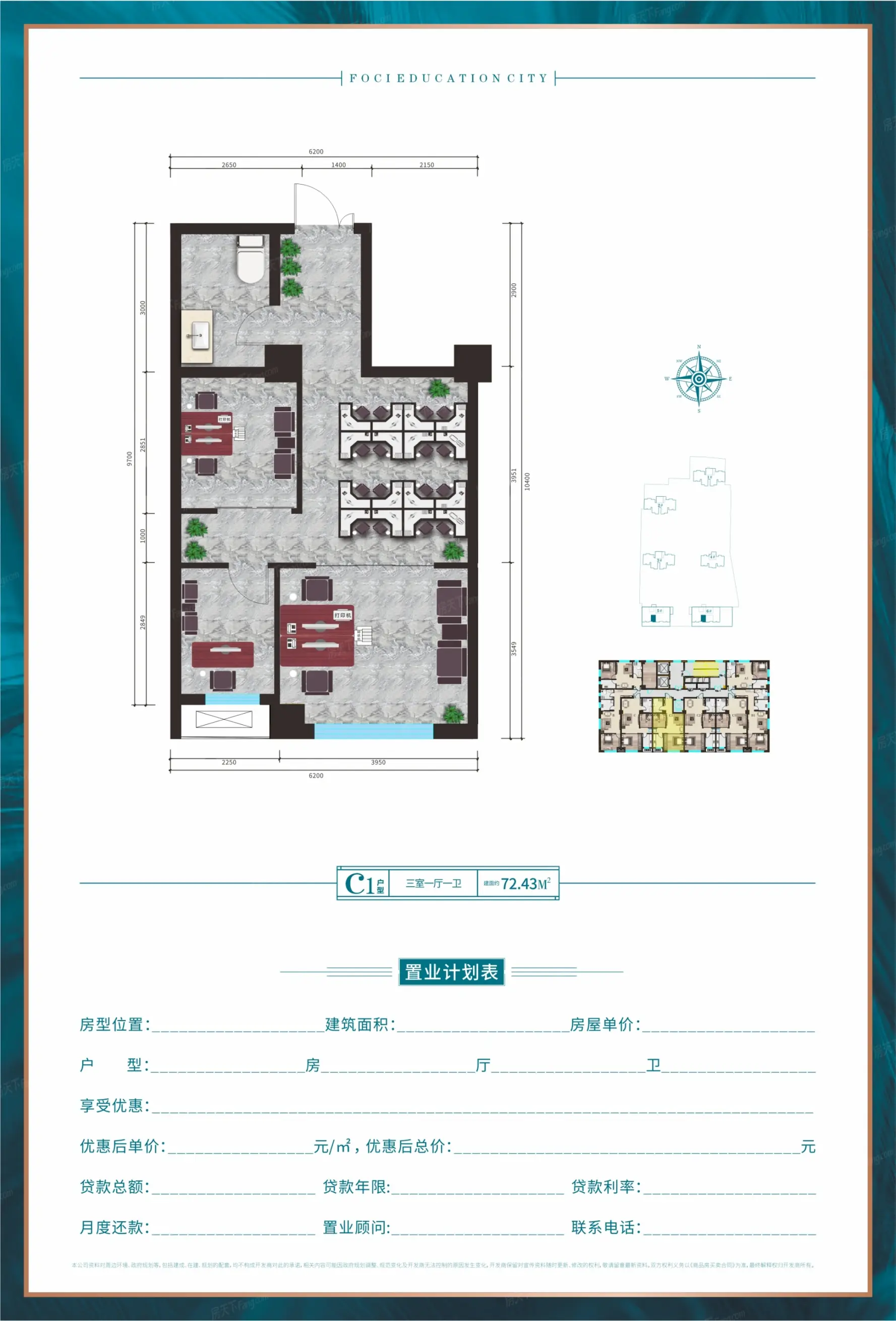 3室1厅1厨1卫