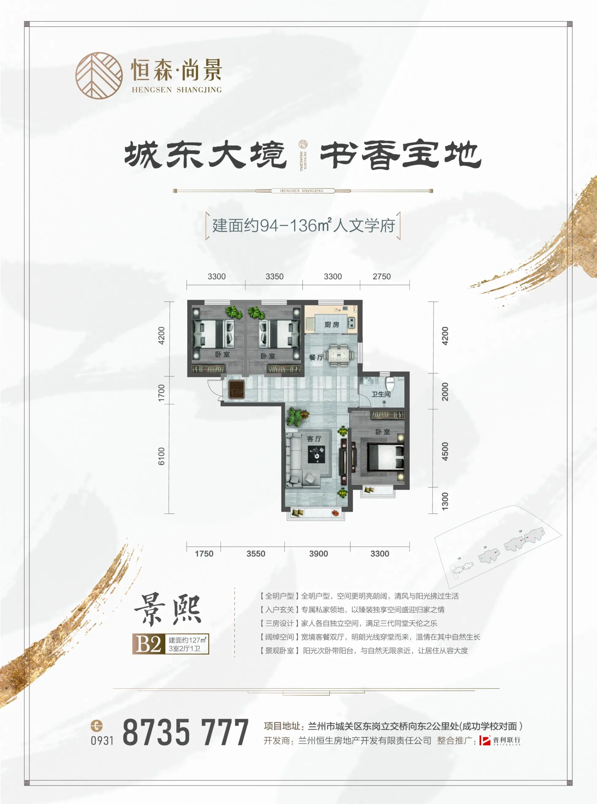3室2厅1厨1卫