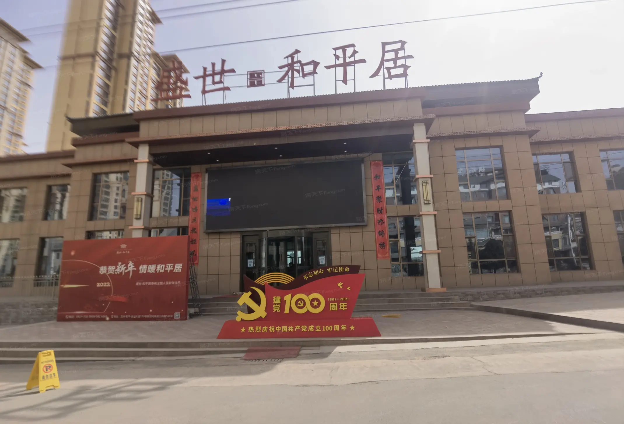盛世和平居楼盘图片