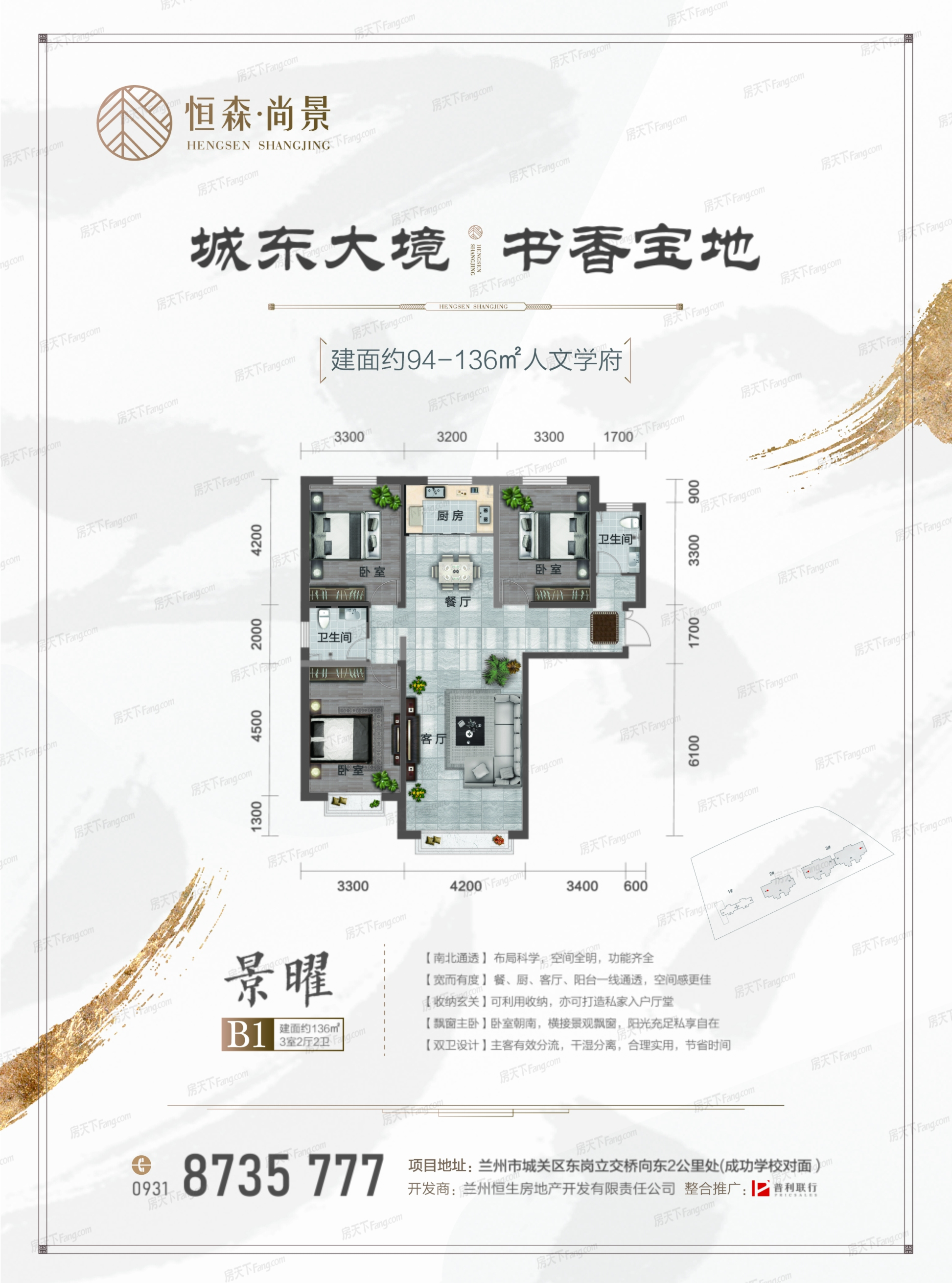 3室2厅1厨2卫