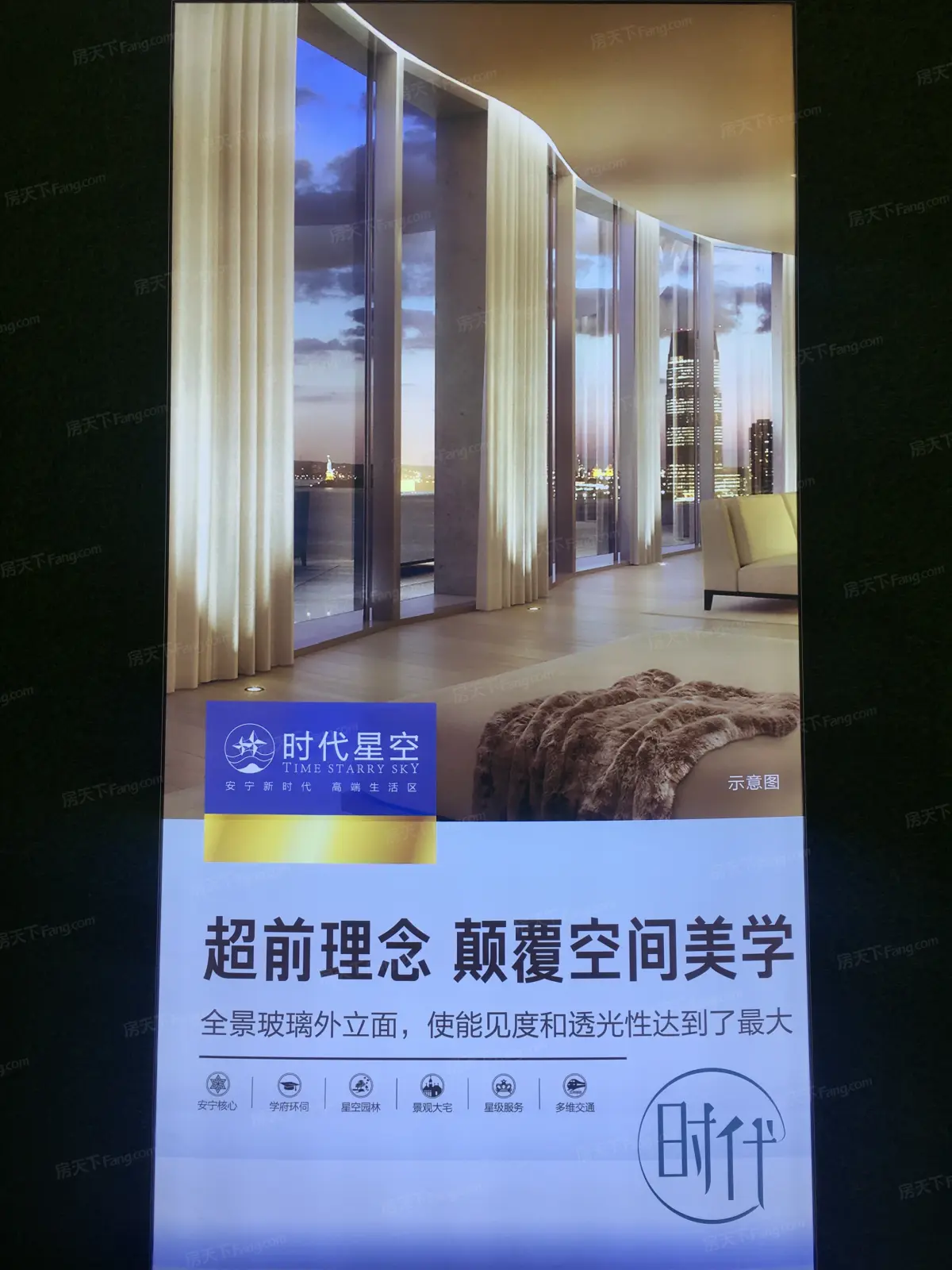 文鑫时代星空