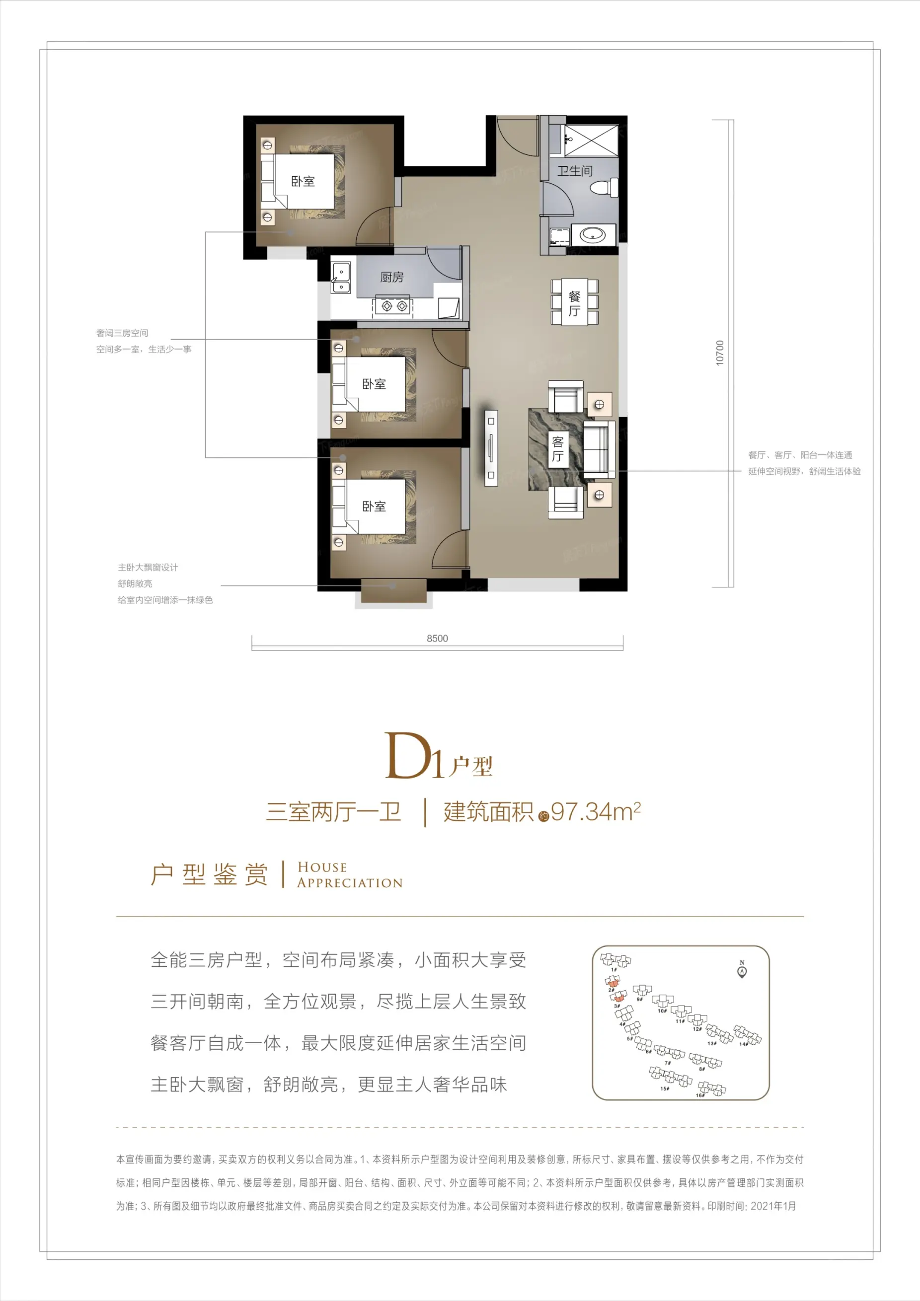 3室2厅1厨1卫
