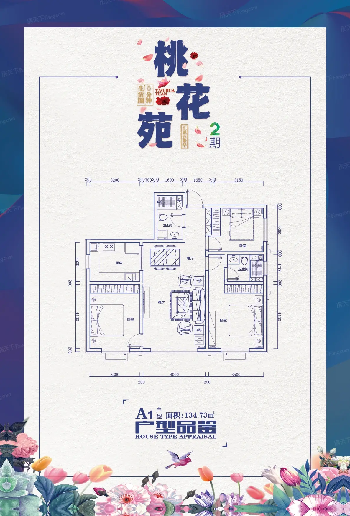 3室2厅1厨2卫