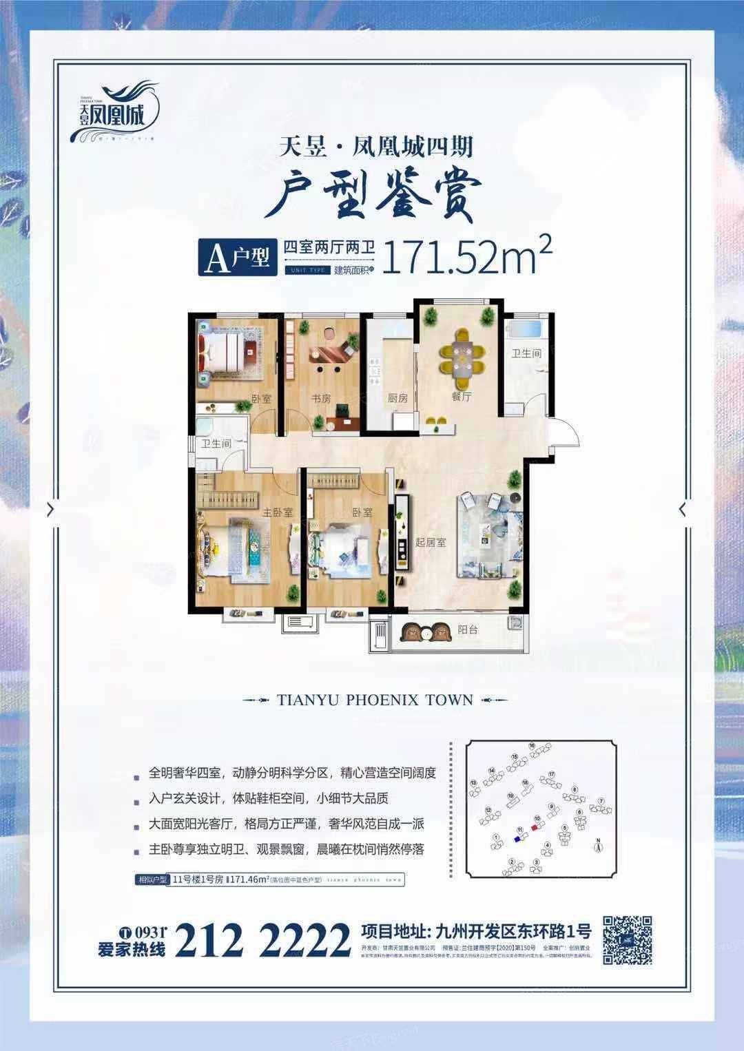 4室2厅1厨2卫