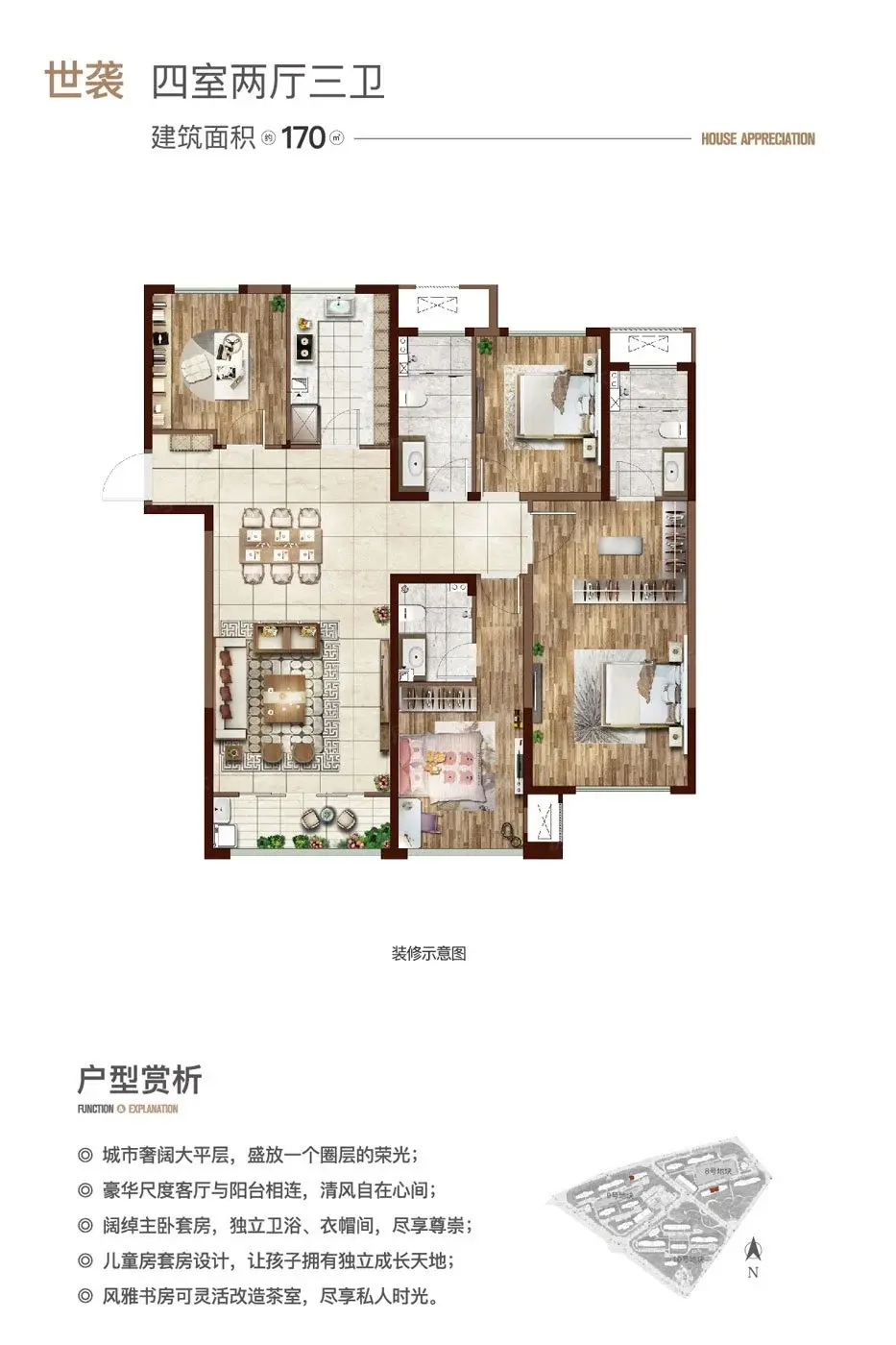 4室2厅1厨3卫