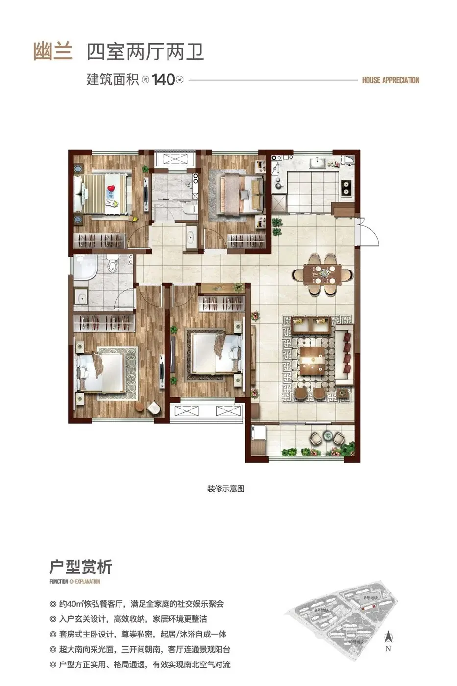4室2厅1厨2卫