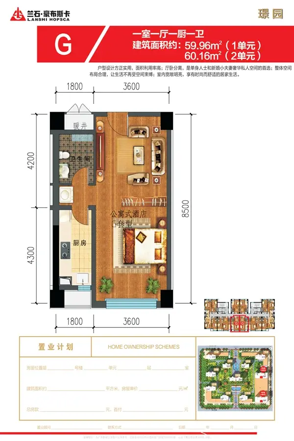 兰石豪布斯卡写字楼LOFT公寓楼盘图片