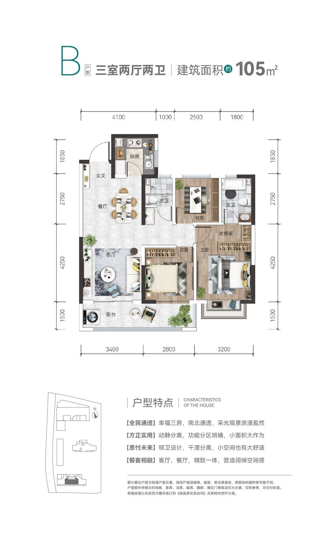 3室2厅1厨2卫