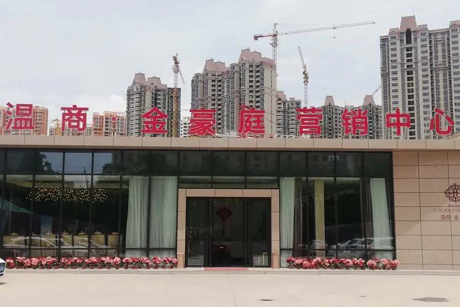 温商金豪庭楼盘图片