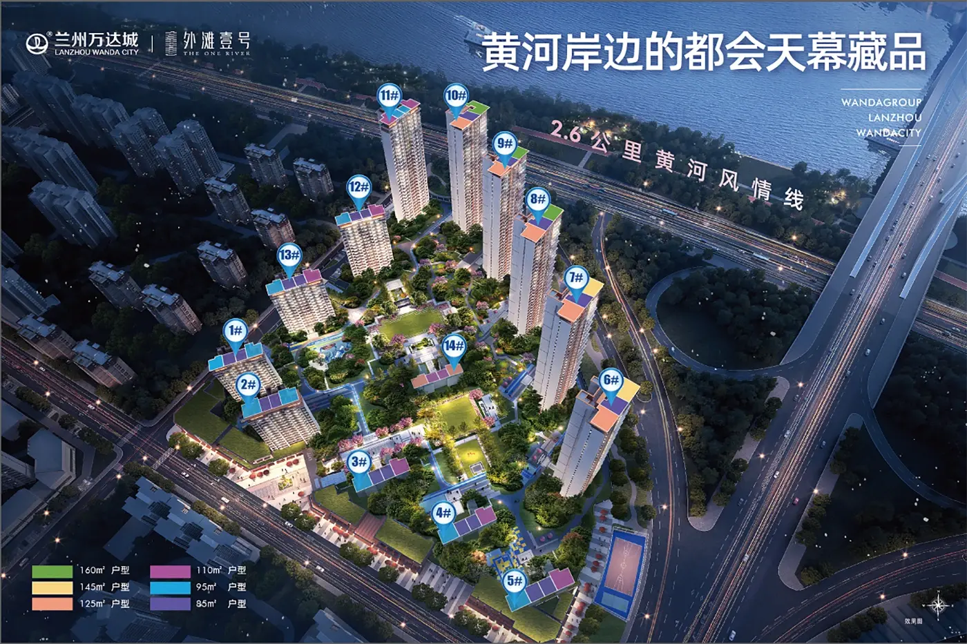 万达城外滩壹号