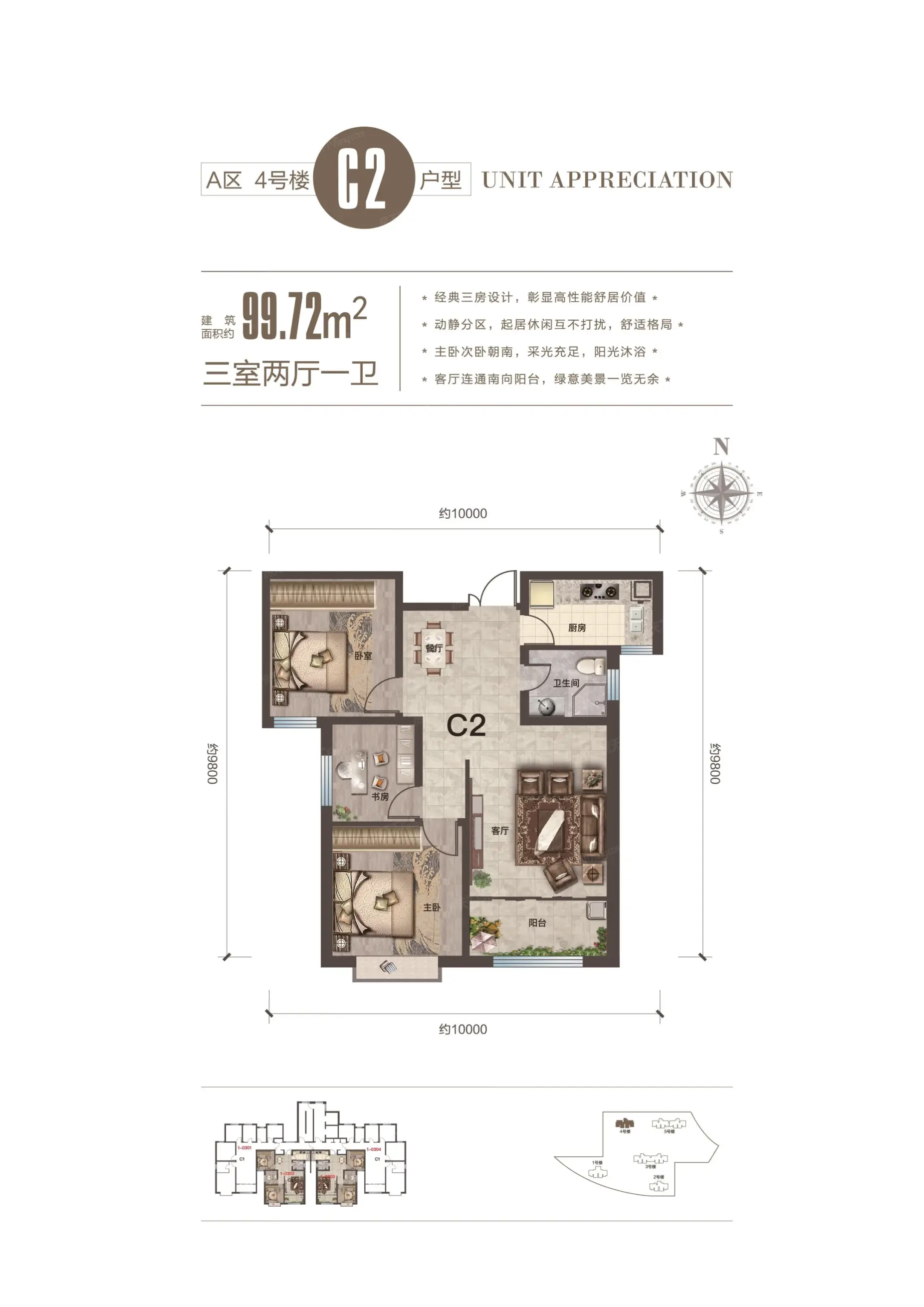 3室2厅1厨1卫