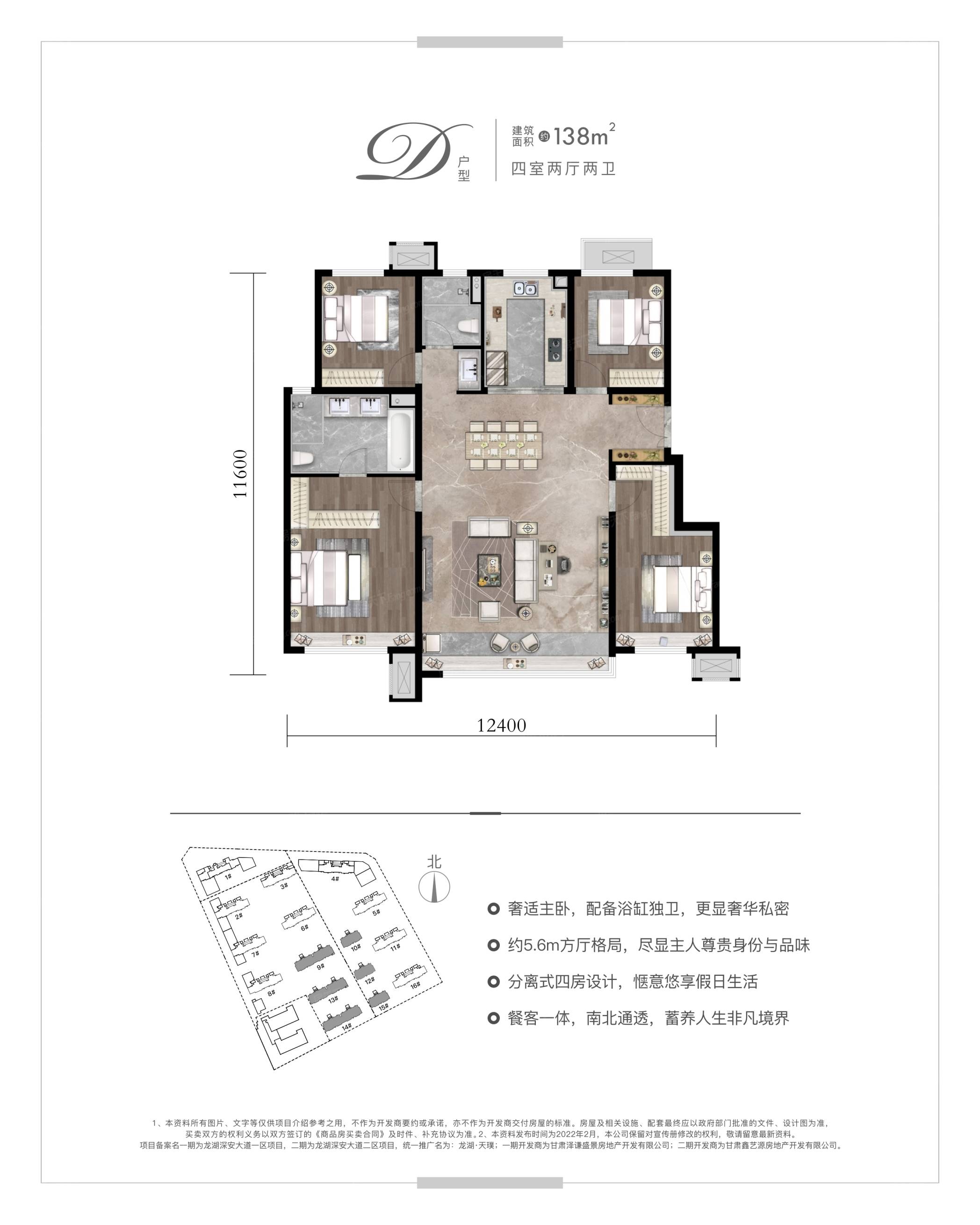 4室2厅1厨2卫