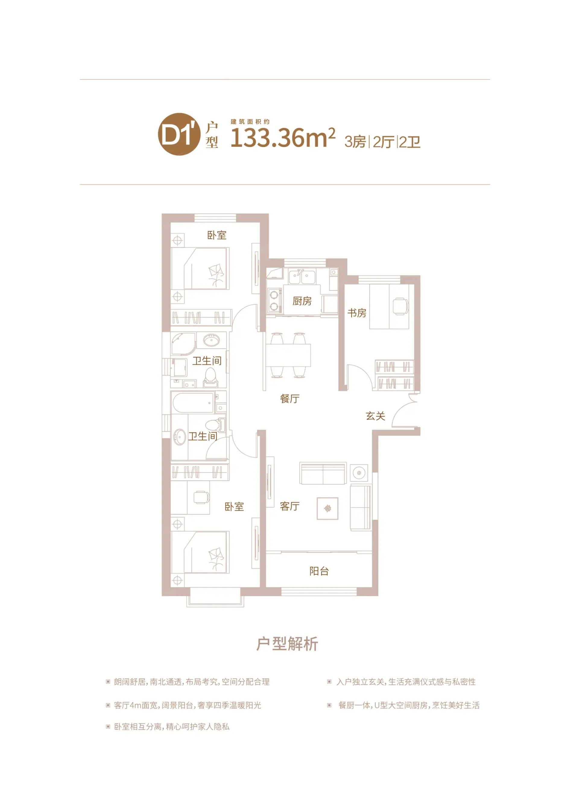3室2厅1厨2卫