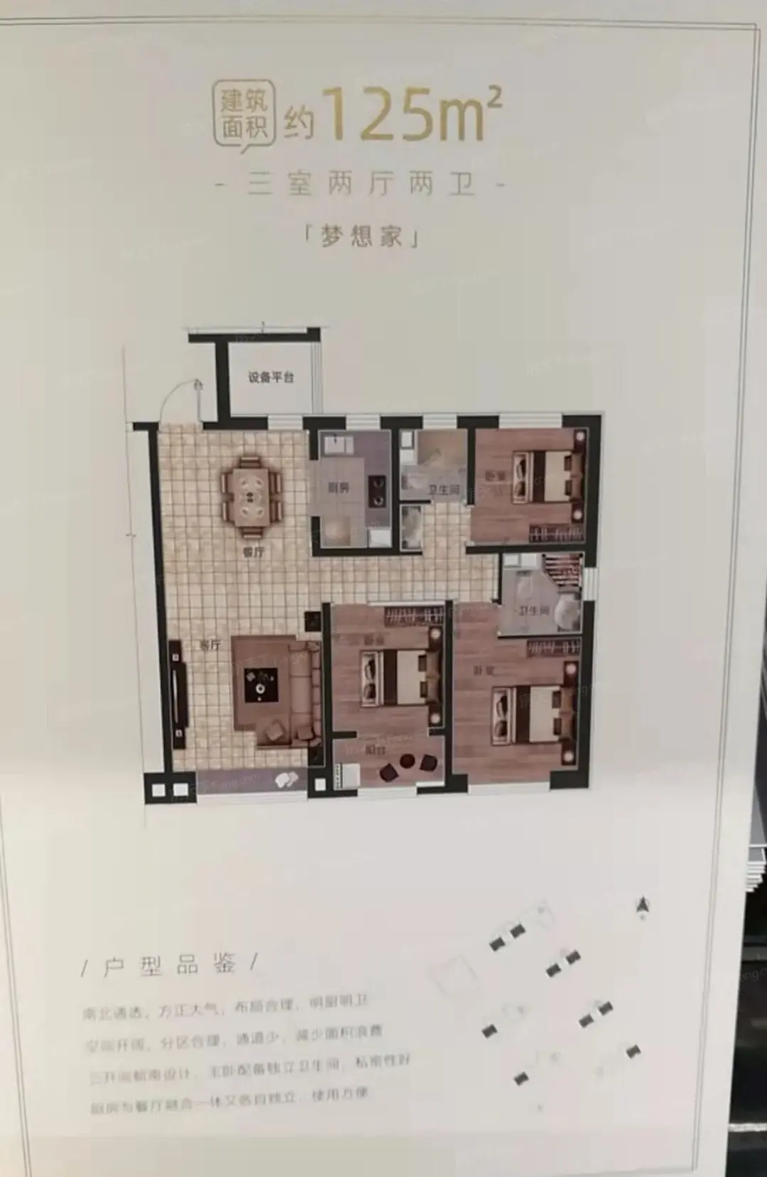 3室2厅1厨2卫