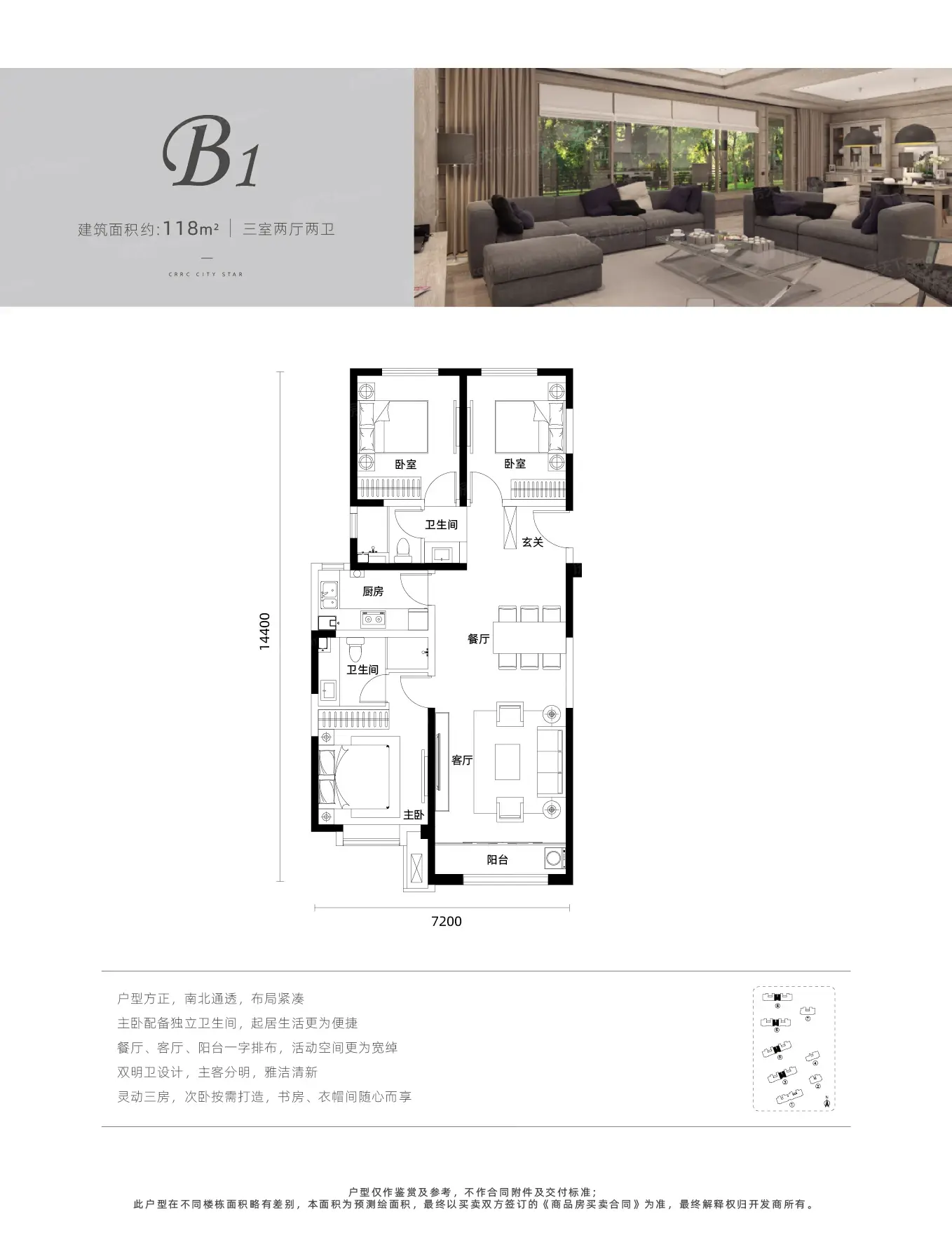 3室2厅1厨2卫