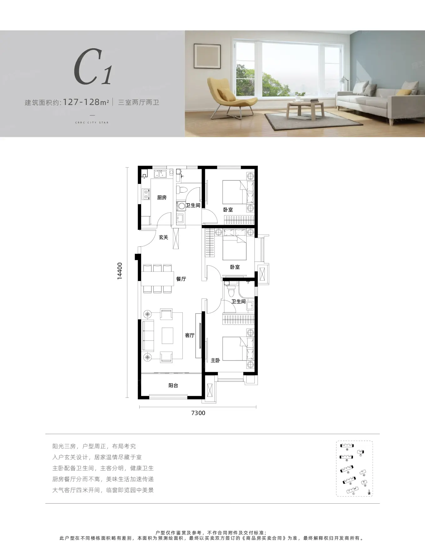 3室2厅1厨2卫